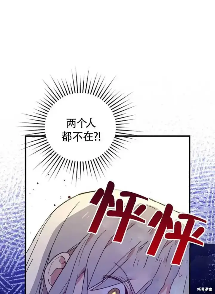 《红骑士绝不追求不劳而获的金钱》第25话图70