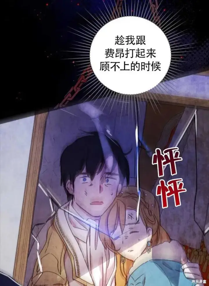 《红骑士绝不追求不劳而获的金钱》第25话图74