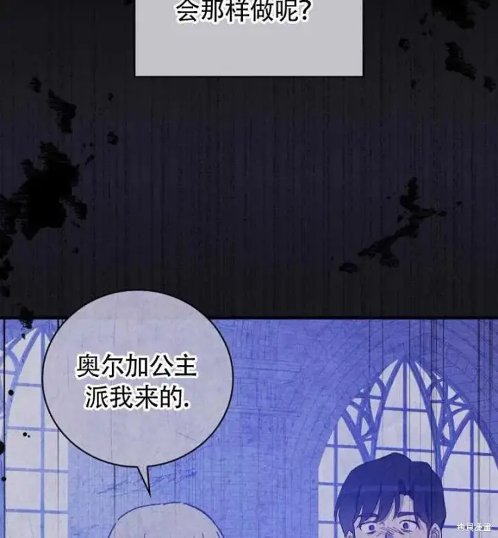《红骑士绝不追求不劳而获的金钱》第25话图91