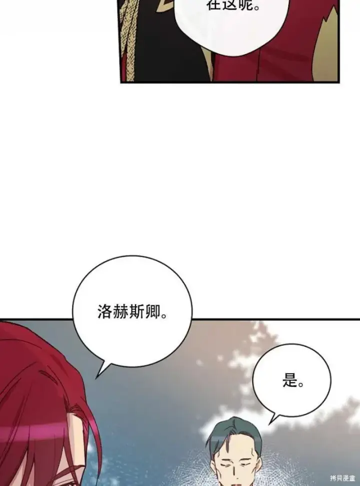 《红骑士绝不追求不劳而获的金钱》第26话图28