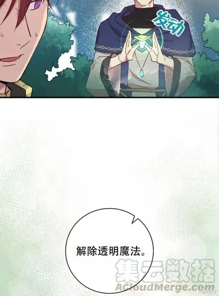 《红骑士绝不追求不劳而获的金钱》第26话图29