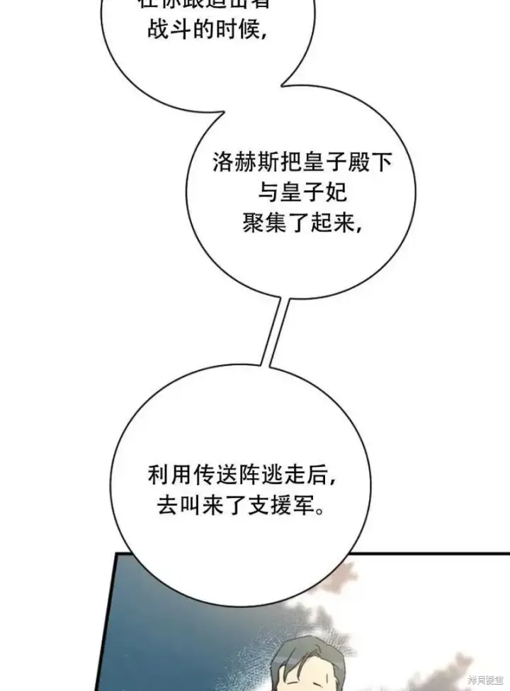 《红骑士绝不追求不劳而获的金钱》第26话图36