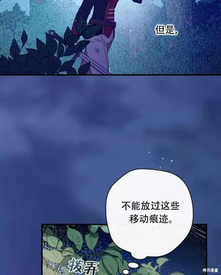 《红骑士绝不追求不劳而获的金钱》第26话图4