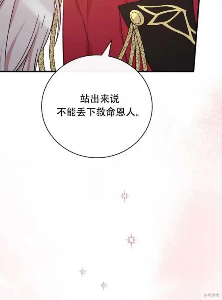 《红骑士绝不追求不劳而获的金钱》第26话图40