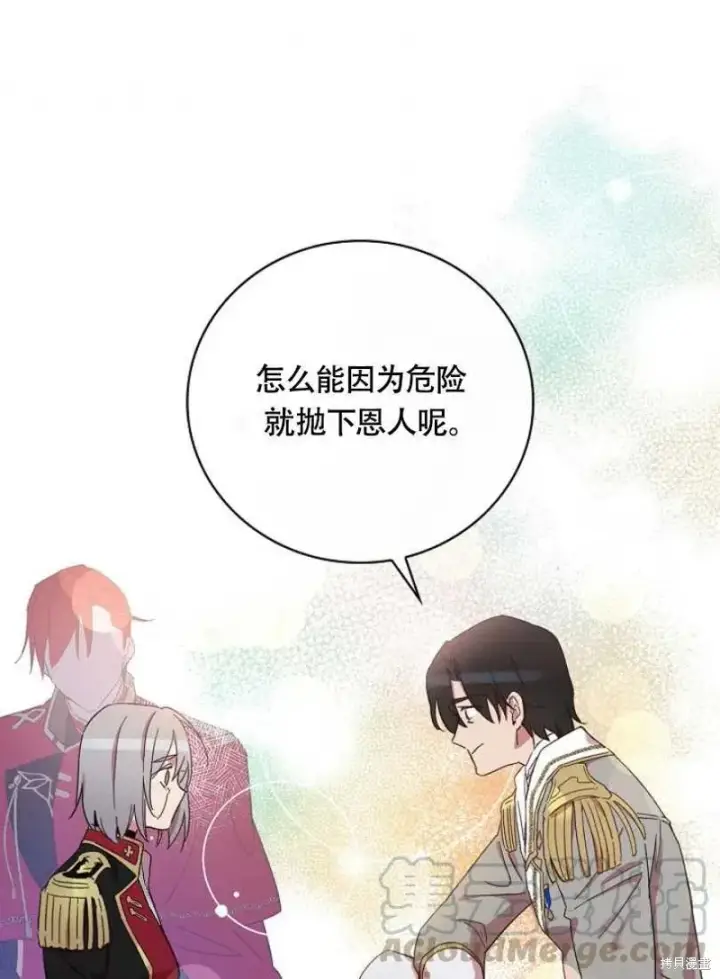 《红骑士绝不追求不劳而获的金钱》第26话图45