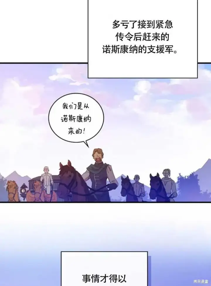 《红骑士绝不追求不劳而获的金钱》第26话图56