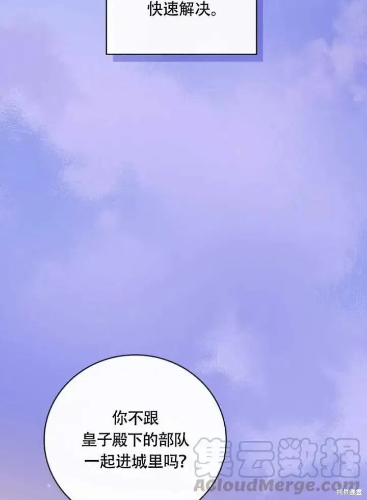 《红骑士绝不追求不劳而获的金钱》第26话图57