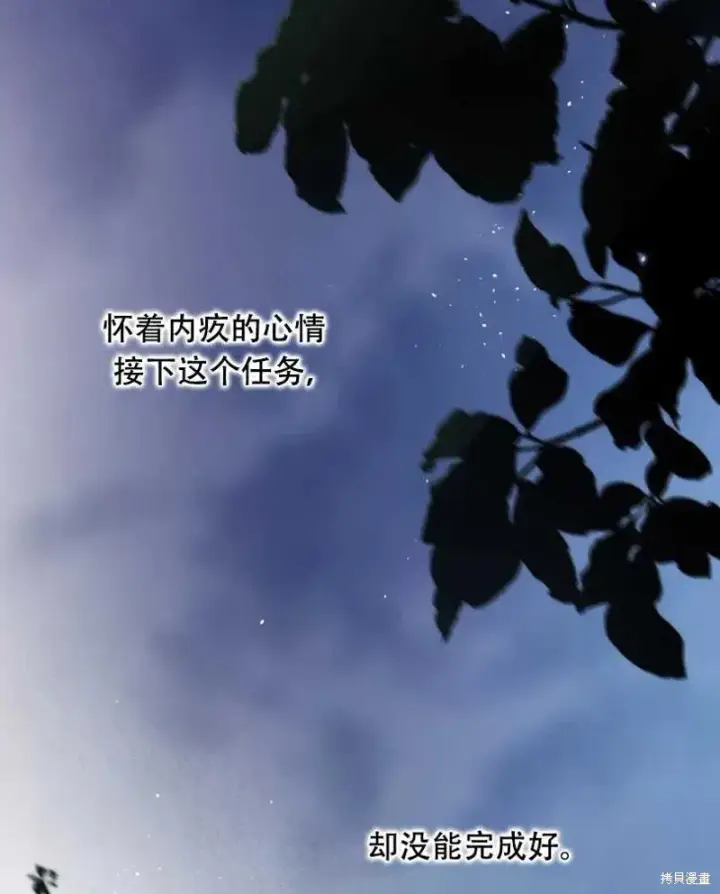 《红骑士绝不追求不劳而获的金钱》第26话图6