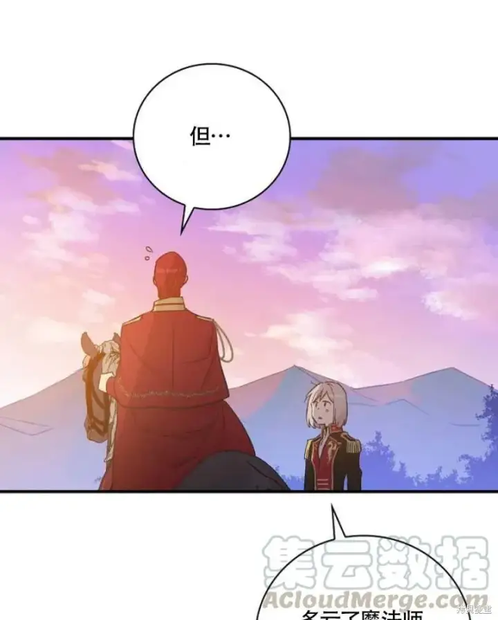 《红骑士绝不追求不劳而获的金钱》第26话图61