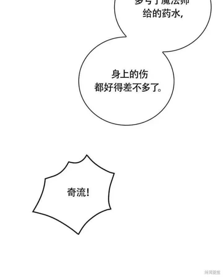 《红骑士绝不追求不劳而获的金钱》第26话图62