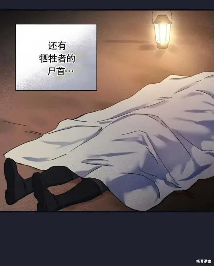 《红骑士绝不追求不劳而获的金钱》第26话图72