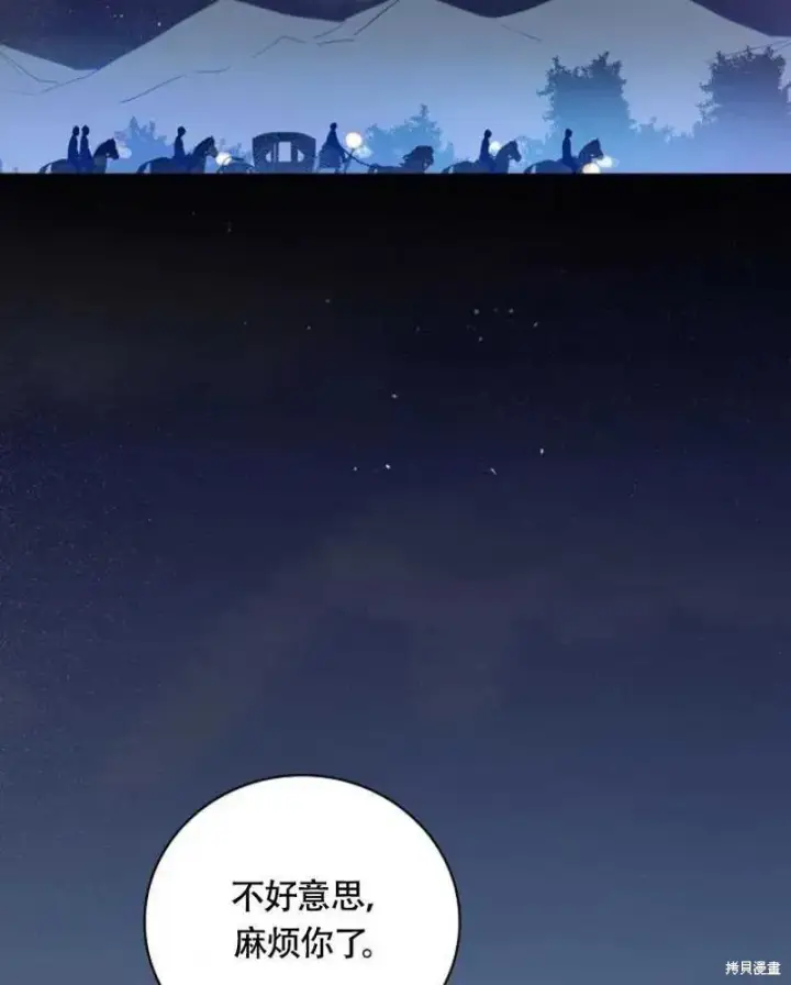 《红骑士绝不追求不劳而获的金钱》第26话图75