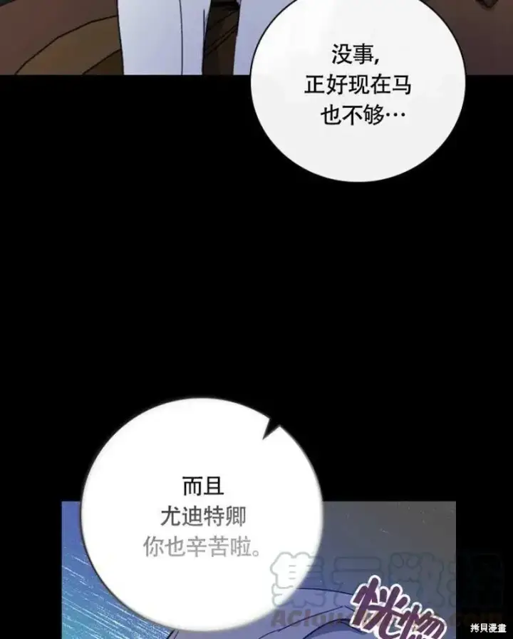 《红骑士绝不追求不劳而获的金钱》第26话图77