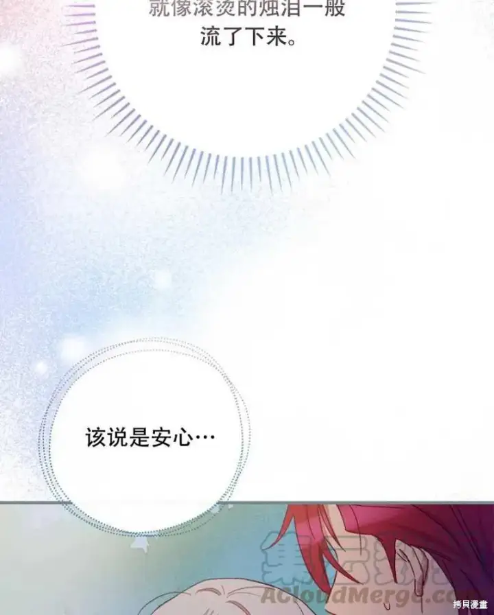 《红骑士绝不追求不劳而获的金钱》第26话图89
