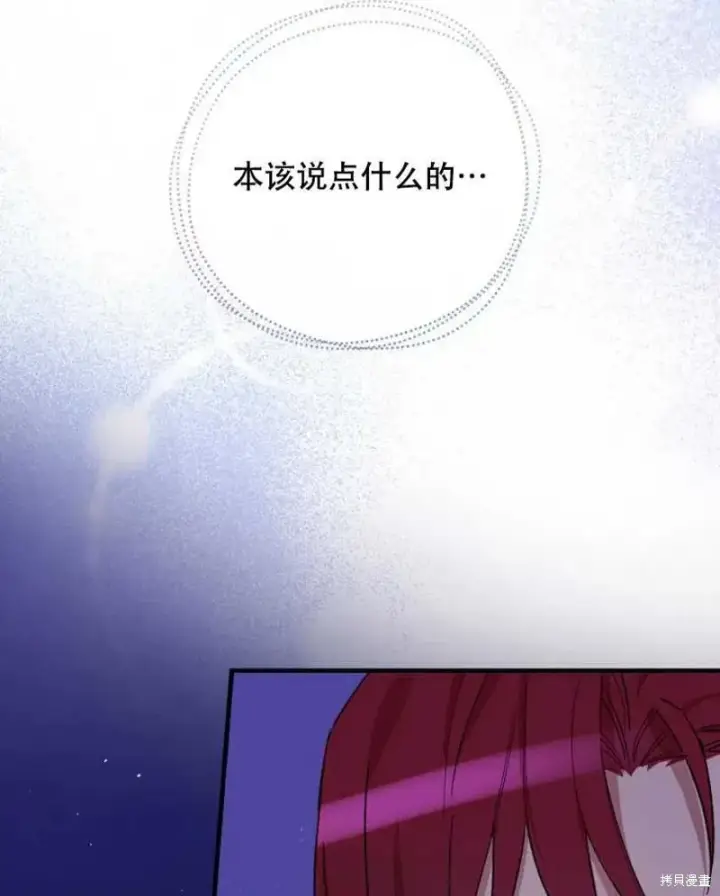 《红骑士绝不追求不劳而获的金钱》第26话图91
