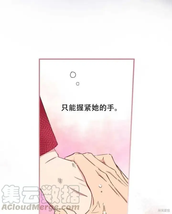 《红骑士绝不追求不劳而获的金钱》第26话图93