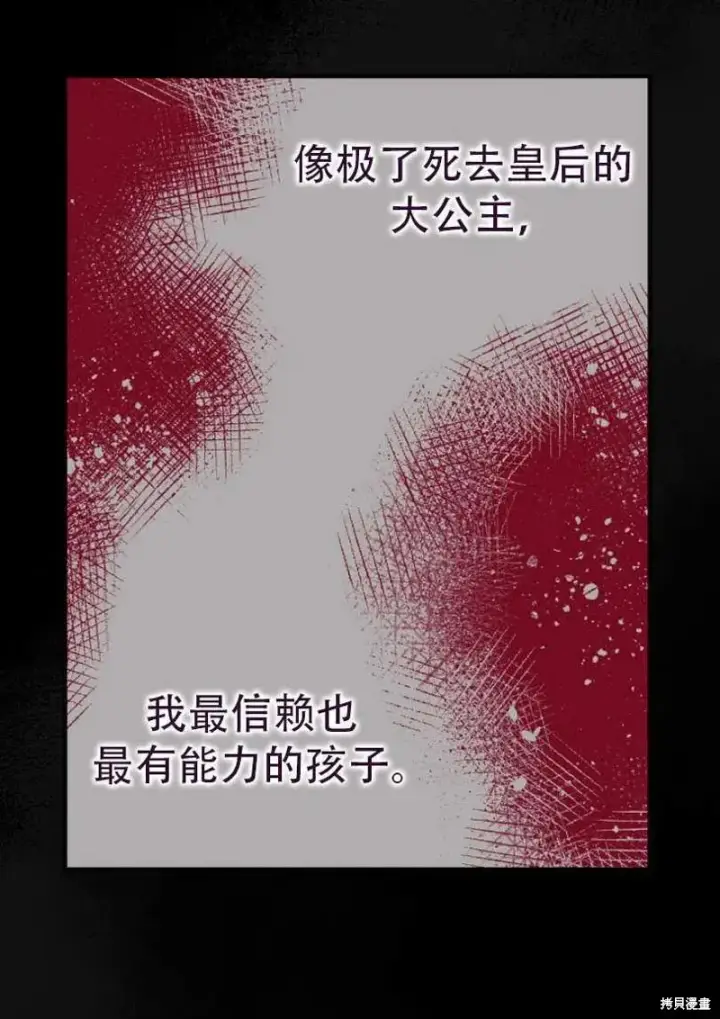 《红骑士绝不追求不劳而获的金钱》第27话图16