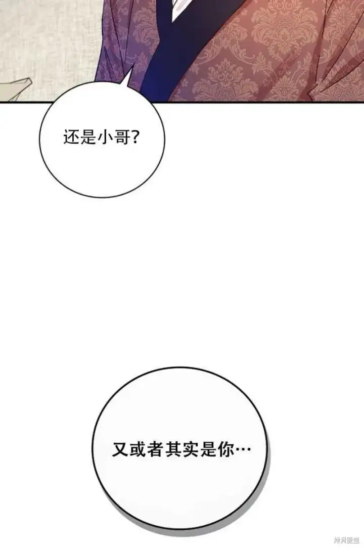 《红骑士绝不追求不劳而获的金钱》第27话图43