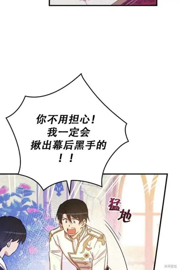 《红骑士绝不追求不劳而获的金钱》第27话图46