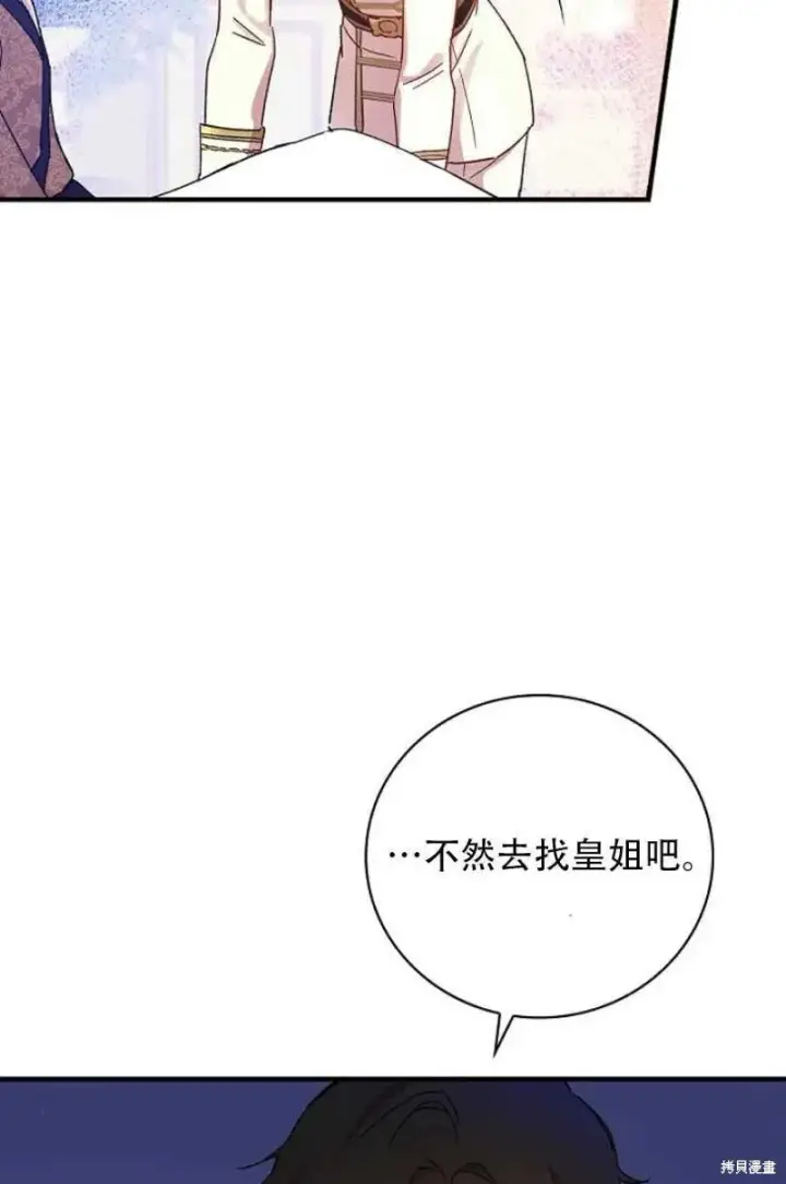 《红骑士绝不追求不劳而获的金钱》第27话图47