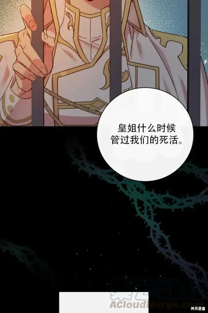 《红骑士绝不追求不劳而获的金钱》第27话图53