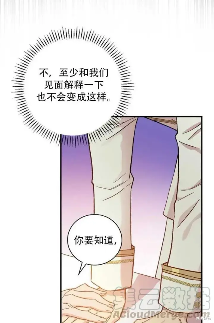 《红骑士绝不追求不劳而获的金钱》第27话图57