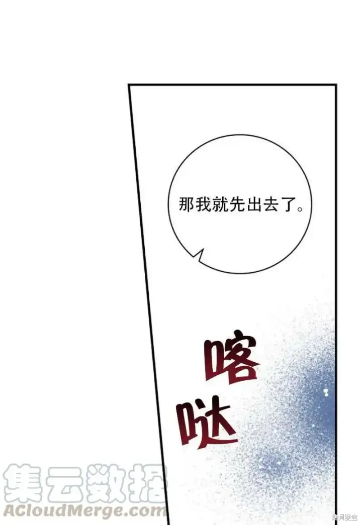 《红骑士绝不追求不劳而获的金钱》第27话图65