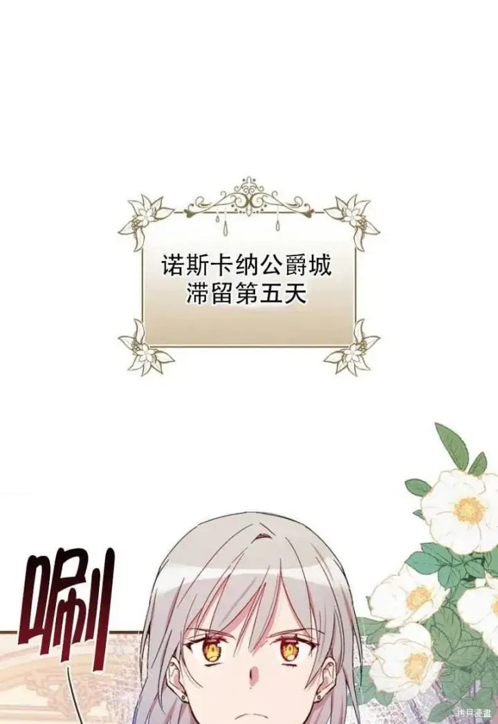 《红骑士绝不追求不劳而获的金钱》第27话图70