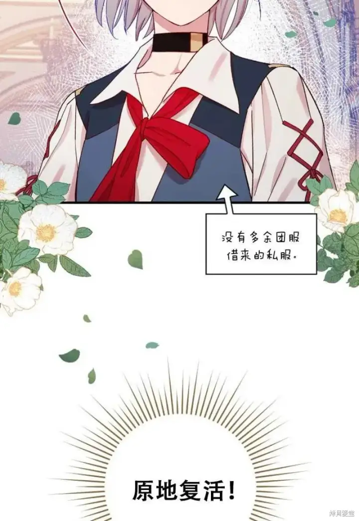 《红骑士绝不追求不劳而获的金钱》第27话图71