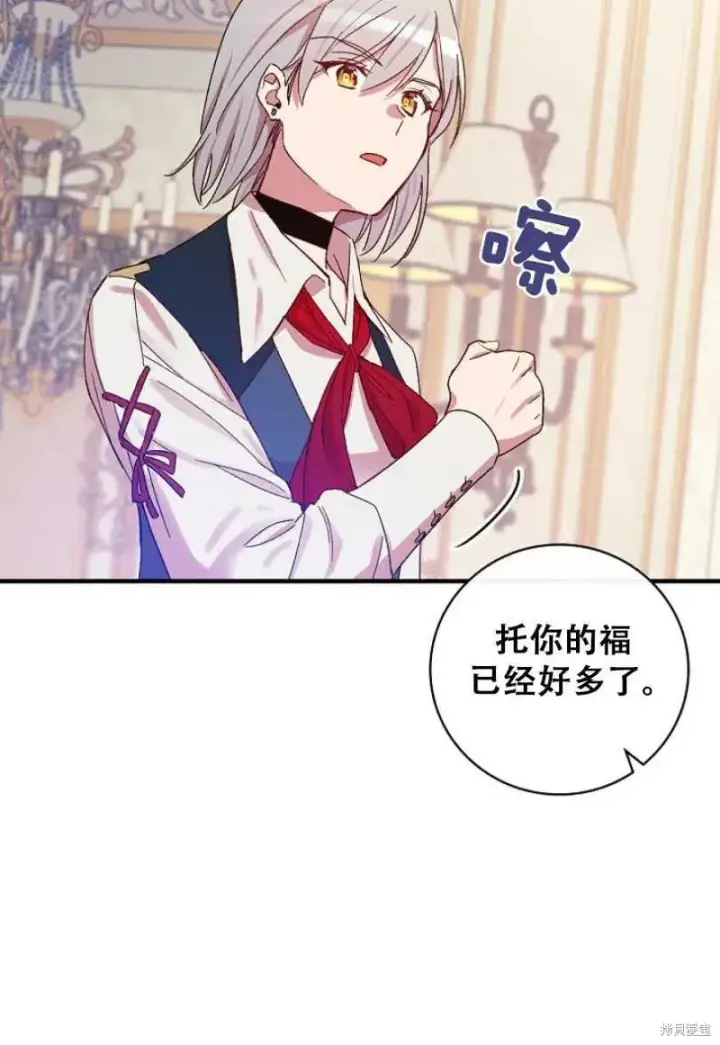 《红骑士绝不追求不劳而获的金钱》第27话图80