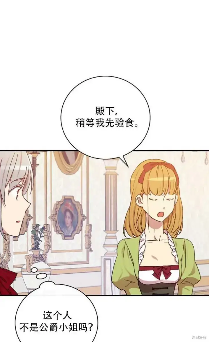 《红骑士绝不追求不劳而获的金钱》第27话图82