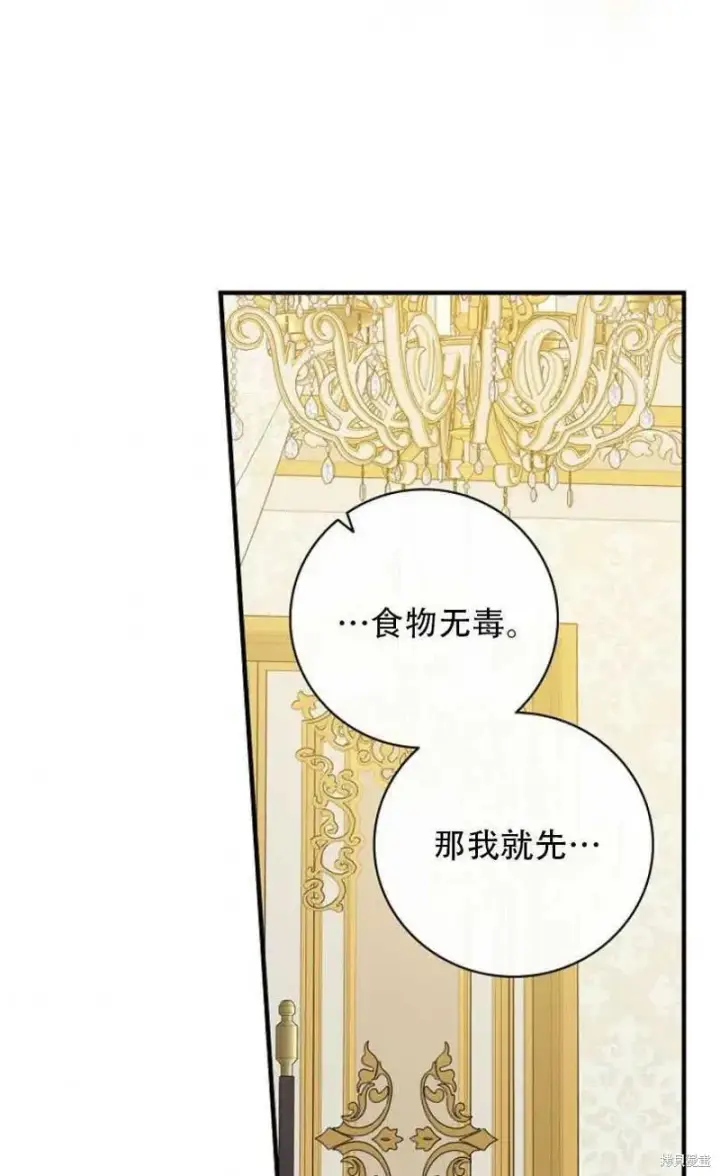 《红骑士绝不追求不劳而获的金钱》第27话图84