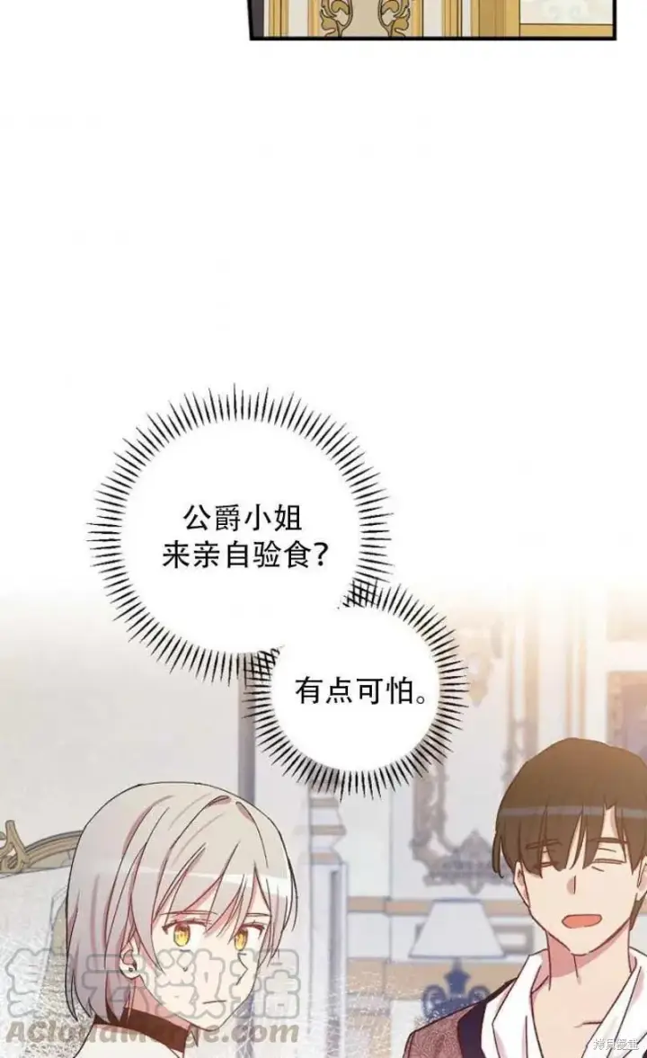 《红骑士绝不追求不劳而获的金钱》第27话图85