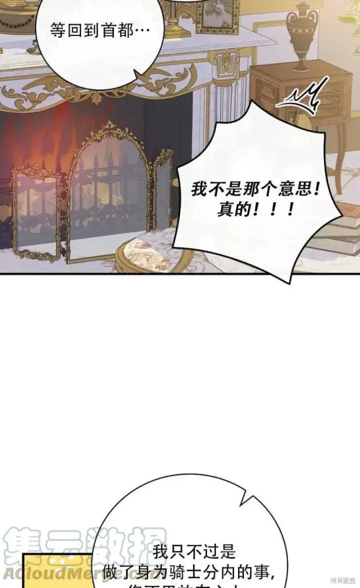 《红骑士绝不追求不劳而获的金钱》第27话图89