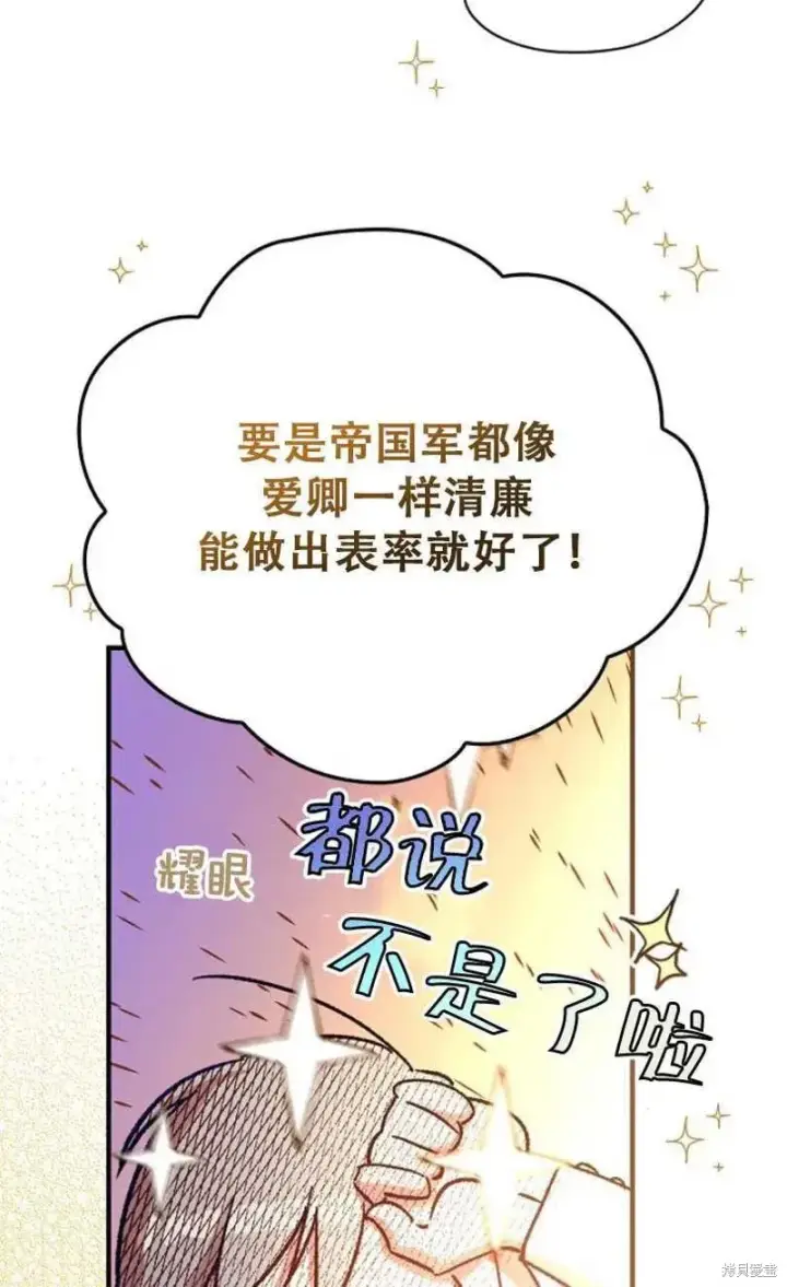 《红骑士绝不追求不劳而获的金钱》第27话图92
