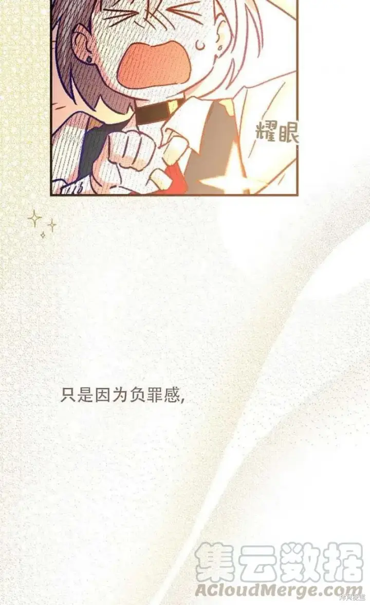 《红骑士绝不追求不劳而获的金钱》第27话图93