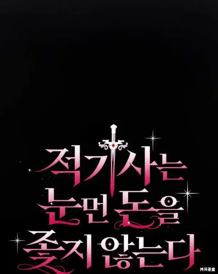 《红骑士绝不追求不劳而获的金钱》第28话图10