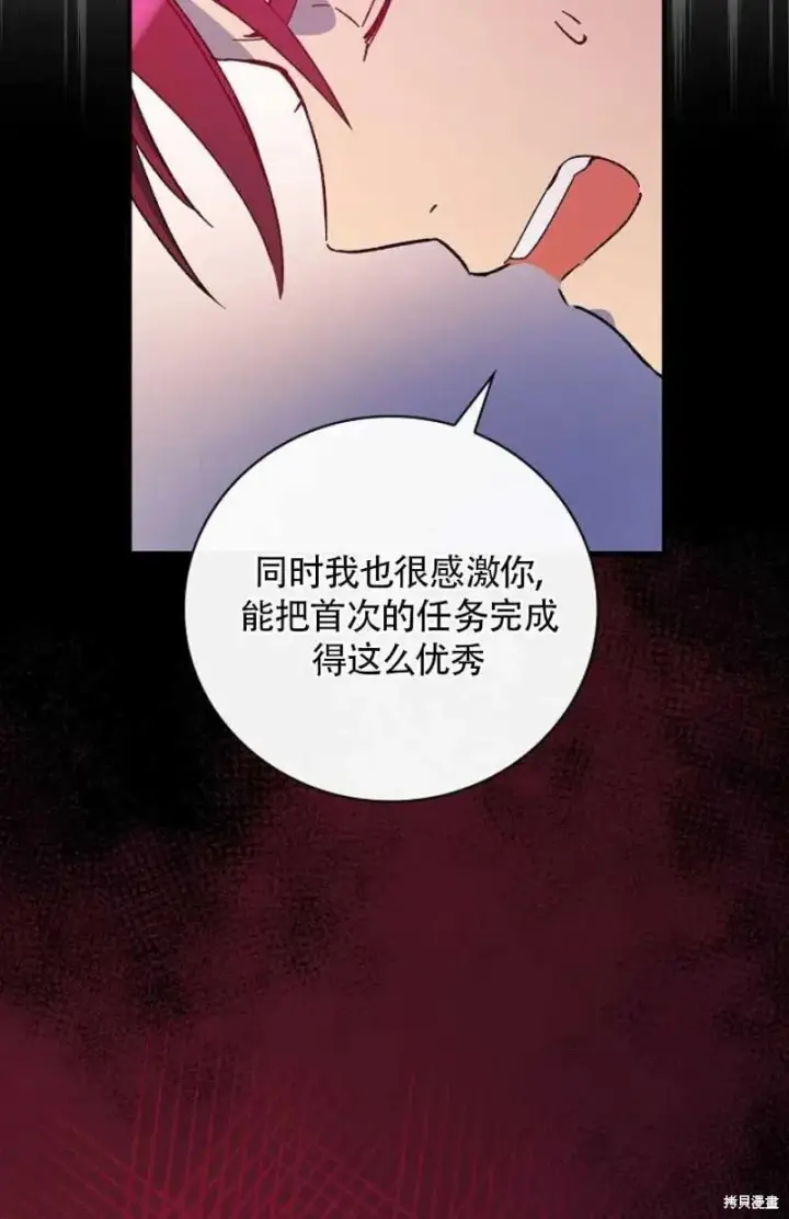 《红骑士绝不追求不劳而获的金钱》第28话图52