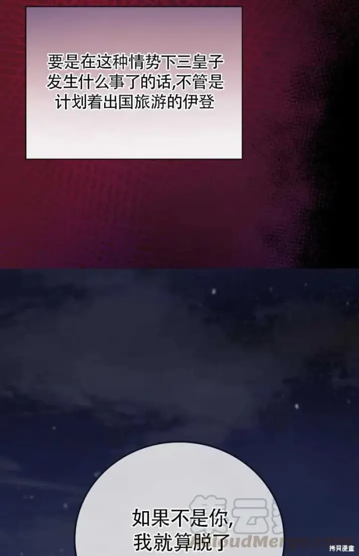 《红骑士绝不追求不劳而获的金钱》第28话图53