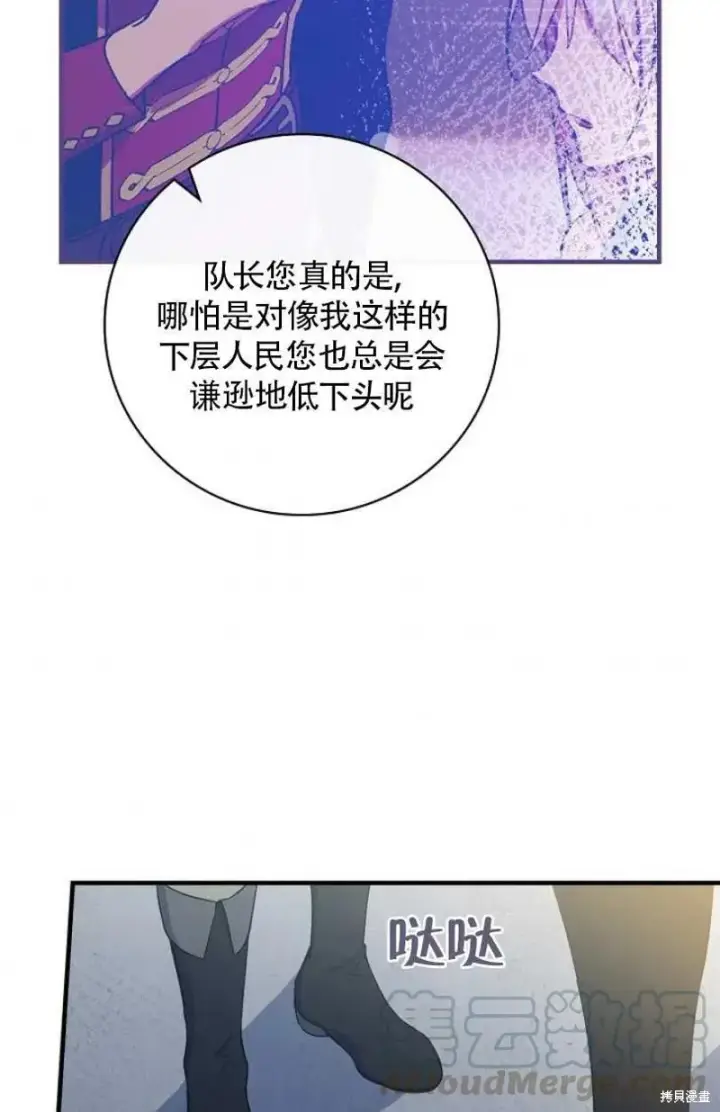 《红骑士绝不追求不劳而获的金钱》第28话图57