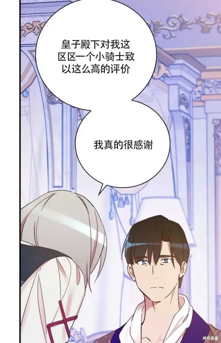 《红骑士绝不追求不劳而获的金钱》第28话图67