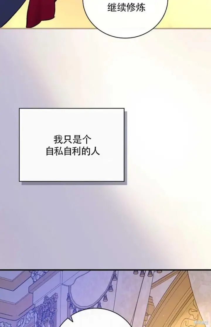 《红骑士绝不追求不劳而获的金钱》第28话图70