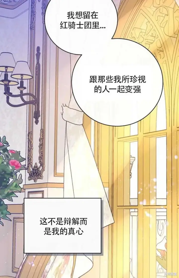 《红骑士绝不追求不劳而获的金钱》第28话图71