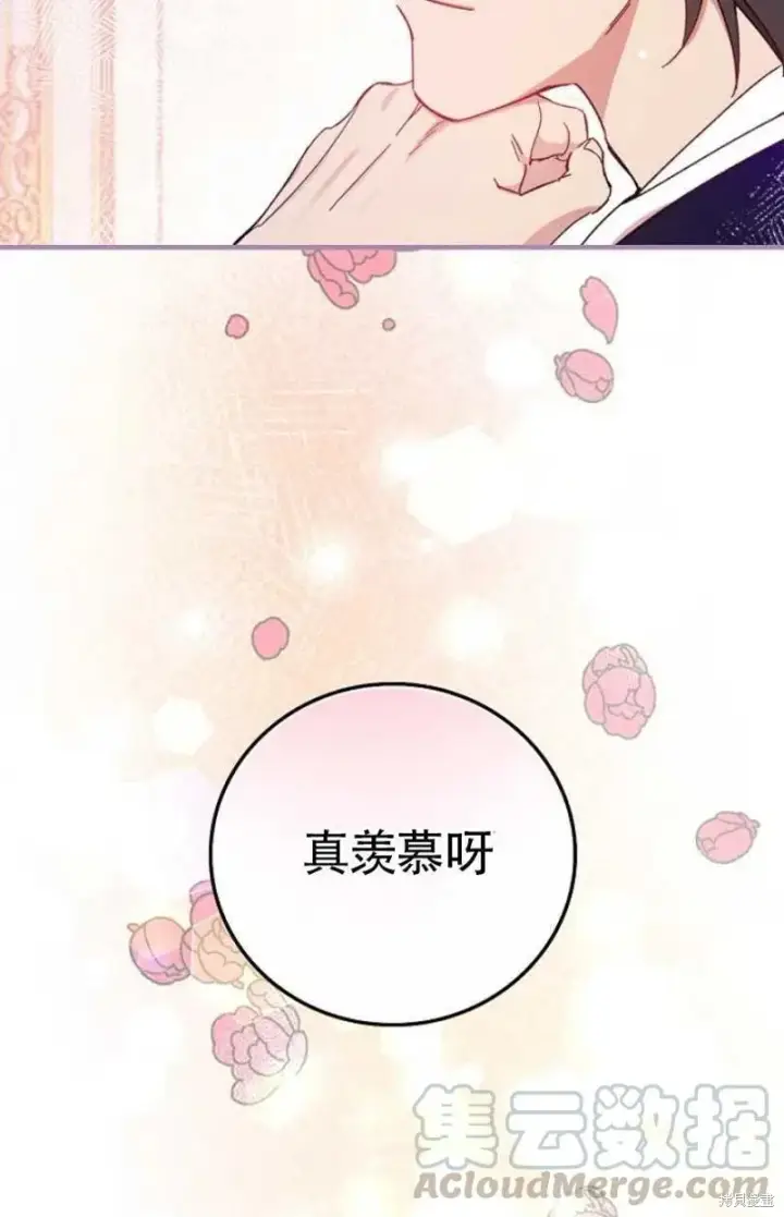 《红骑士绝不追求不劳而获的金钱》第28话图73
