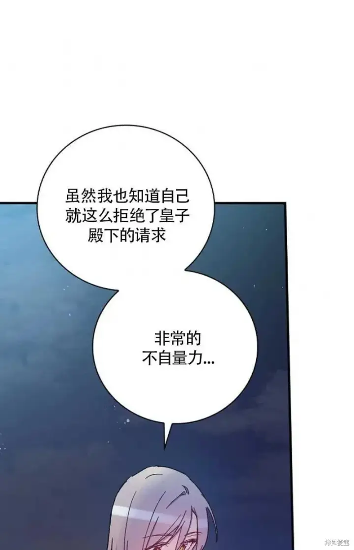 《红骑士绝不追求不劳而获的金钱》第28话图75