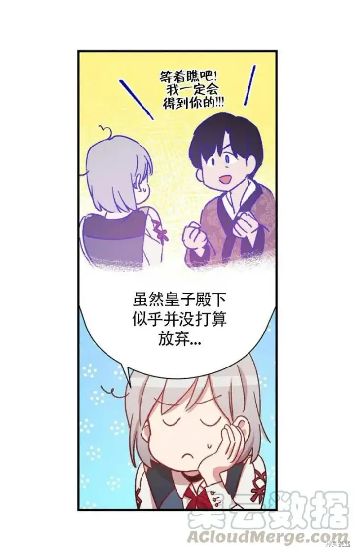 《红骑士绝不追求不劳而获的金钱》第28话图77