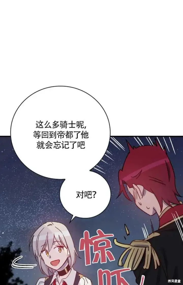 《红骑士绝不追求不劳而获的金钱》第28话图78