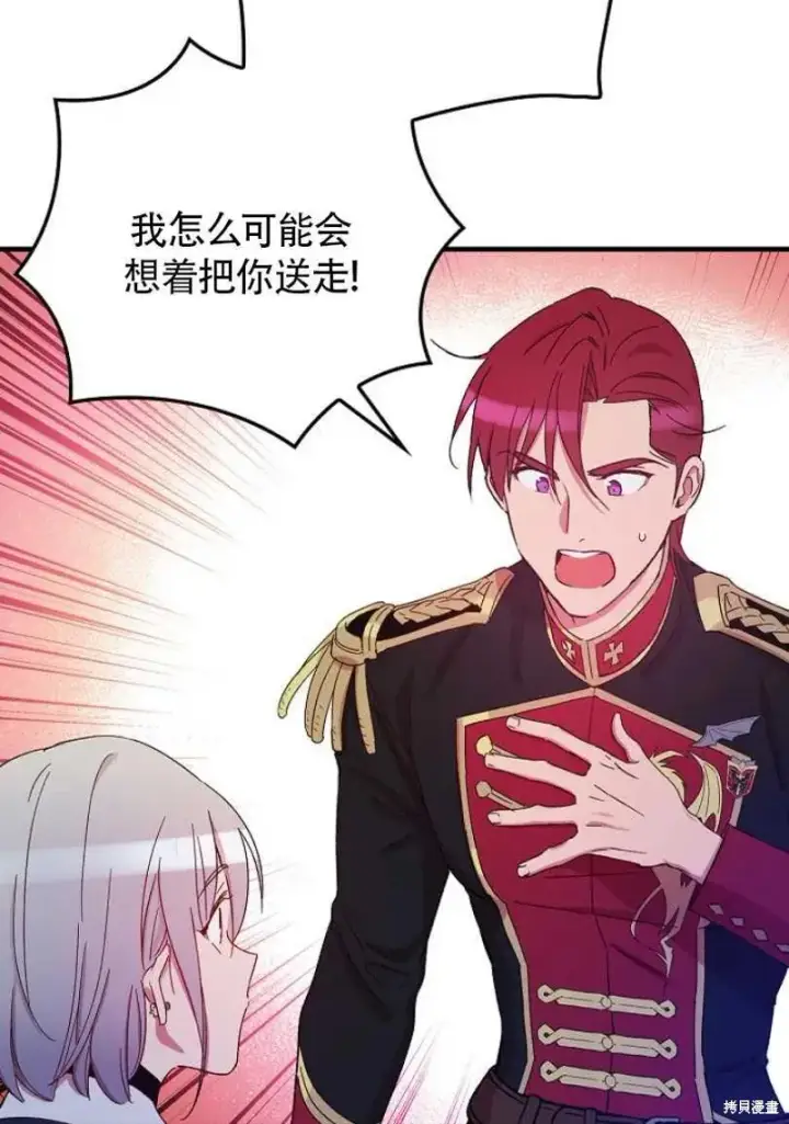 《红骑士绝不追求不劳而获的金钱》第28话图83