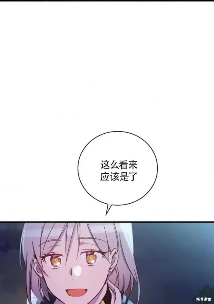 《红骑士绝不追求不劳而获的金钱》第28话图84