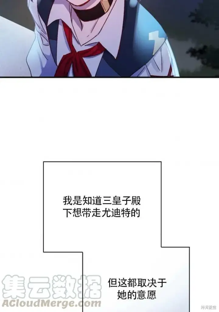 《红骑士绝不追求不劳而获的金钱》第28话图85